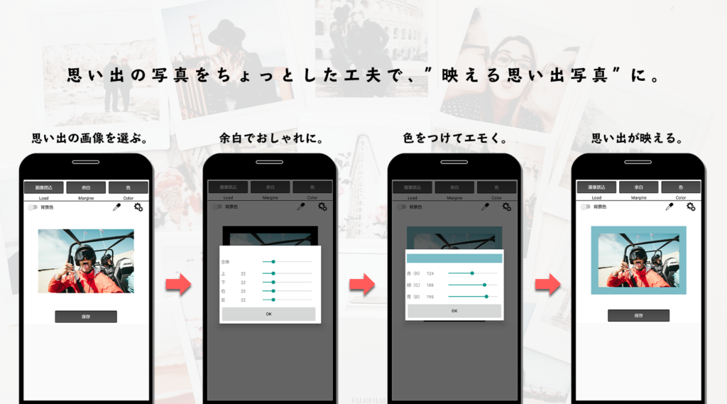 思い出の写真をちょっとした工夫で、”映える思い出写真”に。